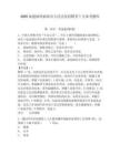 2025福建福州福清市人民法院招聘若干人參考題庫及答案詳解（全優）