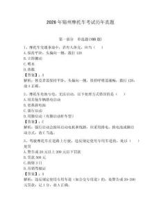 2026年錦州摩托車考試歷年真題（滿分必刷）
