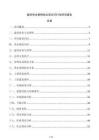 城市供水管網優化項目可行性研究報告