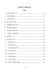城市绿化工程投标文件