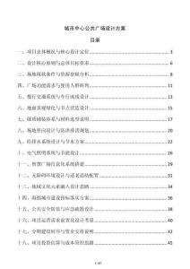 城市中心公共廣場設計方案