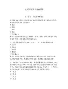 黨紀法紀知識測試題附答案【綜合題】