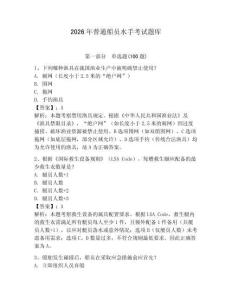 2026年普通船員水手考試題庫及答案【精選題】