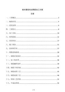 抽水蓄能電站鋼筋加工方案