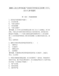 2025云南大理州彌渡產業園區管理委員會招聘工作人員2人參考題庫帶答案詳解