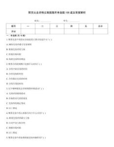 期貨從業資格證真題題庫單選題100道及答案解析
