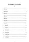 地下管網(wǎng)更新改造項(xiàng)目節(jié)能評(píng)估報(bào)告
