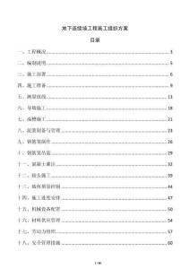 地下連續(xù)墻工程施工組織方案