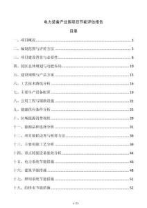 電力裝備產(chǎn)業(yè)園項(xiàng)目節(jié)能評(píng)估報(bào)告