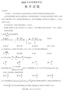 山東省濟寧市全市高考模擬考試(濟寧三模)數學試卷