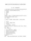 2025北京科学研究部内设机构负责人招聘参考题库含答案详解（达标题）