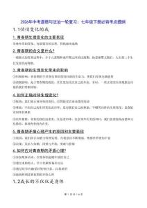 2026年2026年中考道德與法治一輪復(fù)習(xí)：七年級(jí)下冊(cè)必背考點(diǎn)提綱新版