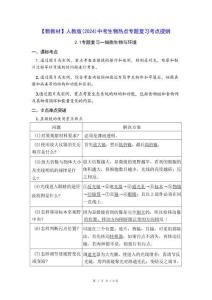 2026年【新教材】人教版（2024）中考生物熱點(diǎn)專題復(fù)習(xí)考點(diǎn)提綱新版