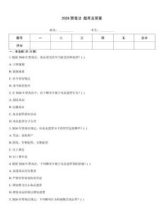 2026禁毒法 題庫及答案