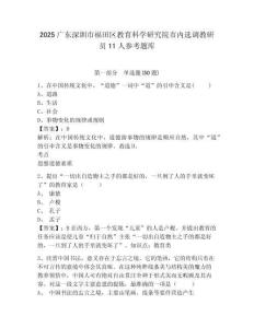 2025廣東深圳市福田區教育科學研究院市內選調教研員11人參考題庫附答案詳解（模擬題）