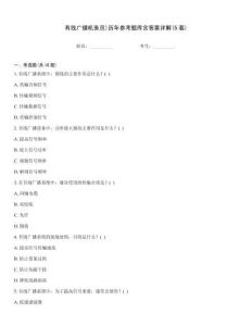 有线广播机务员)历年参考题库含答案详解(5套)
