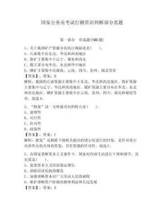 國家公務員考試行測常識判斷部分真題附答案（典型題）