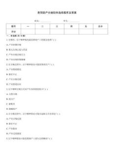 貴陽助產分娩陪伴選擇題庫及答案