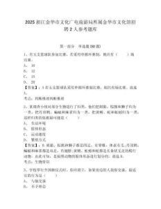 2025浙江金華市文化廣電旅游局所屬金華市文化館招聘2人參考題庫(kù)附答案詳解