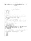 2026年國家自然科學基金委員會招聘應屆畢業生（一）參考題庫含答案詳解（預熱題）