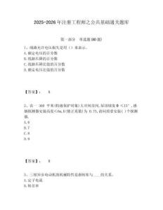 2025-2026年注册工程师之公共基础通关题库含答案详解（夺分金卷）