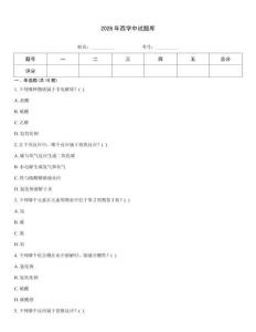 2026年西學中試題庫