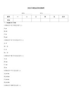 2026年潮汕話測(cè)試題庫(kù)