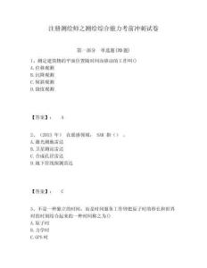 注冊測繪師之測繪綜合能力考前沖刺試卷附答案詳解（能力提升）