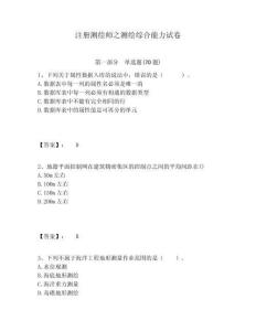 注冊測繪師之測繪綜合能力試卷及答案詳解（真題匯編）