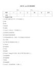 2026年java實習筆試題庫