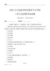 2025五大連池市職業(yè)教育中心學(xué)校工作人員招聘考試試題