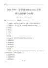 2025中鐵十八局集團有限公司技工學校工作人員招聘考試試題