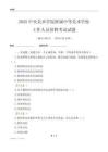 2025中央美術學院附屬中等美術學校工作人員招聘考試試題