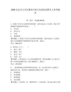2025北京市大興區魏善莊鎮人民政府招聘5人參考題庫及參考答案詳解1套