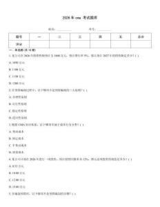 2026年cma 考試題庫