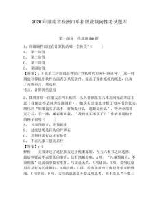 2026年湖南省株洲市單招職業(yè)傾向性考試題庫參考答案詳解