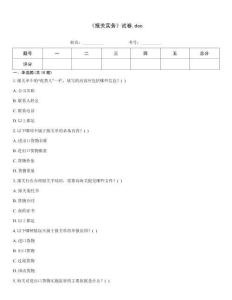 《报关实务》试卷