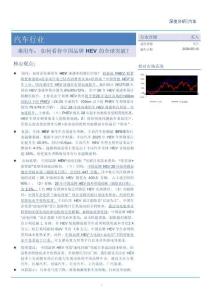汽車行業：乘用車：如何看待中國品牌HEV的全球突破？
