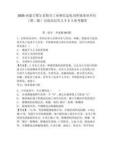 2025内蒙古鄂尔多斯市工业和信息化局所属事业单位（第二批）引进高层次人才2人参考题库带答案详解（完整版）