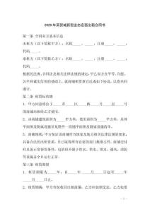 2026年商贸城新型业态店面出租合同书