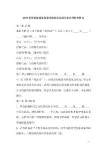2026年智能家居家居清洁服务商品房买卖合同补充协议