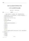 2025包頭服務(wù)管理職業(yè)學(xué)校工作人員招聘考試試題