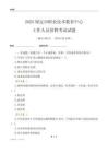 2025保定市職業(yè)技術(shù)教育中心工作人員招聘考試試題
