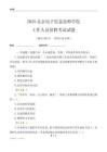 2025北京電子信息技師學院工作人員招聘考試試題
