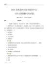 2025吳橋縣職業技術教育中心工作人員招聘考試試題