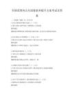全國范圍內公共道德素養提升方案考試及答案