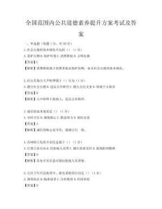 全國范圍內公共道德素養提升方案考試及答案