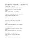 全國通用公共道德規范普及手冊試卷及答案
