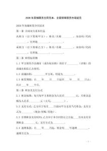 2026年商鋪租賃合同范本，全面保障租賃市場規(guī)范