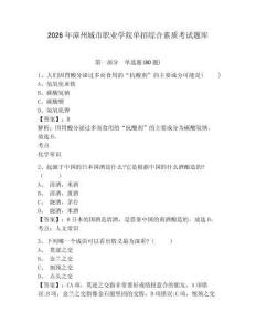 2026年漳州城市職業(yè)學(xué)院?jiǎn)握芯C合素質(zhì)考試題庫含答案詳解（鞏固）
